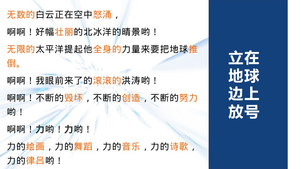 《立在地球边上放号》统编版高中语文必修一PPT课件9