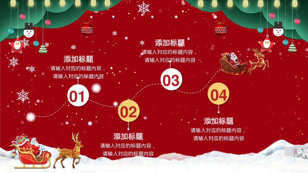 圣诞快乐PPT模板8