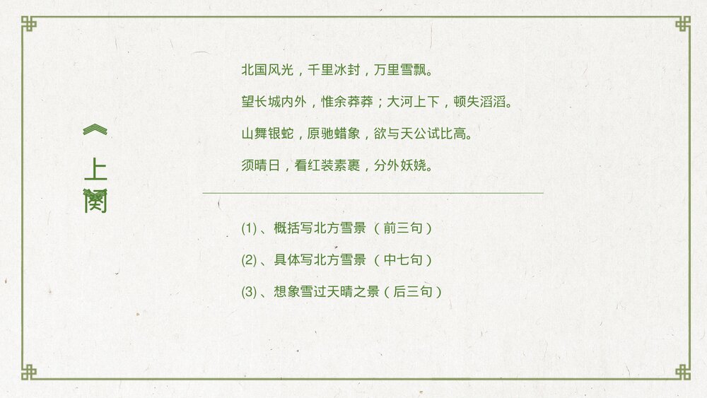 《沁园春·雪》九年级语文上册PPT教学课件7