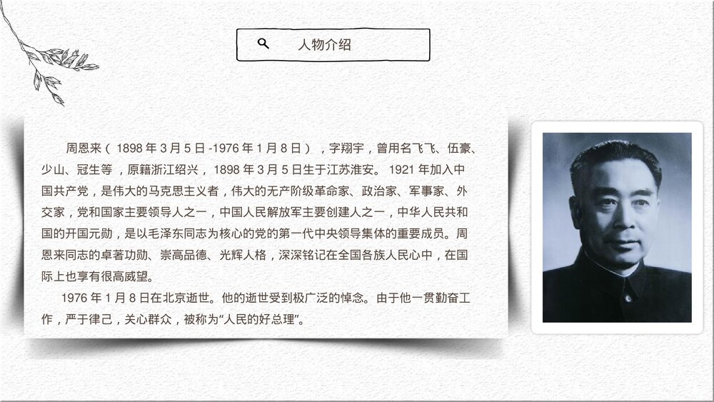 九年级部编版语文上册《周总理,你在哪里》PPT教学课件3