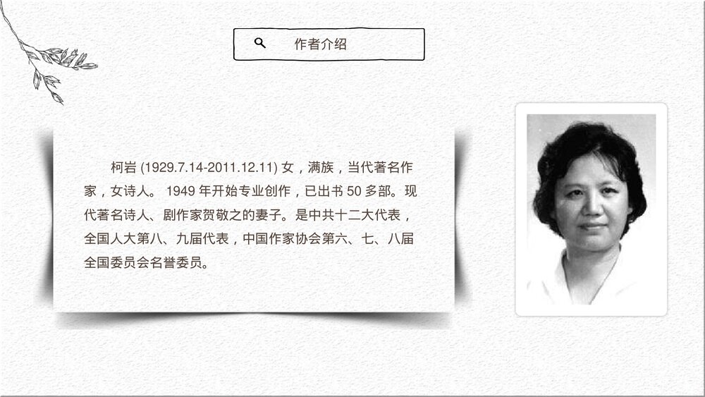 九年级部编版语文上册《周总理,你在哪里》PPT教学课件4