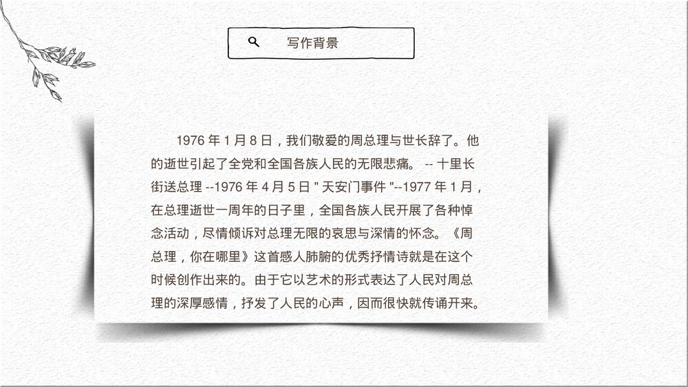 九年级部编版语文上册《周总理,你在哪里》PPT教学课件5