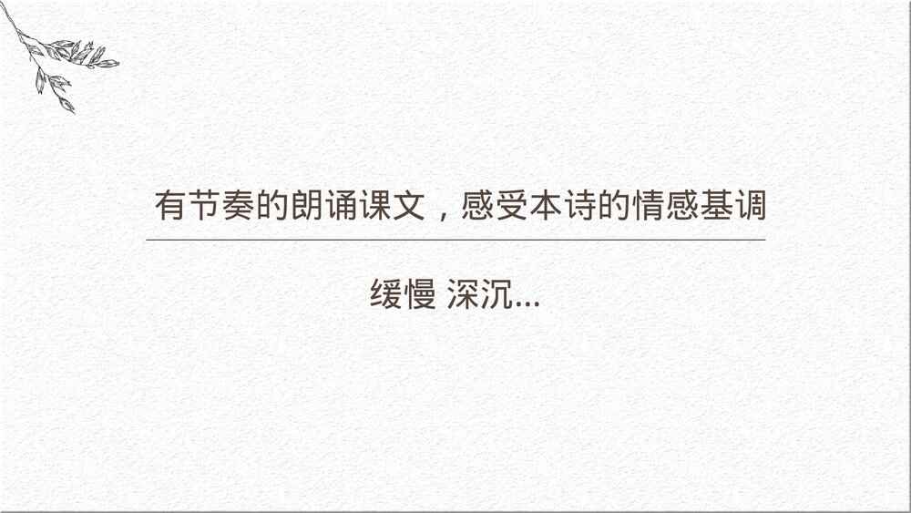 九年级部编版语文上册《周总理,你在哪里》PPT教学课件7