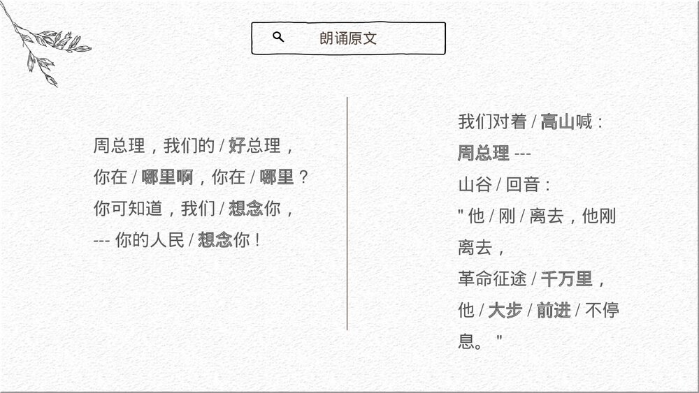 九年级部编版语文上册《周总理,你在哪里》PPT教学课件8