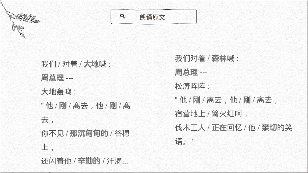 九年级部编版语文上册《周总理,你在哪里》PPT教学课件9