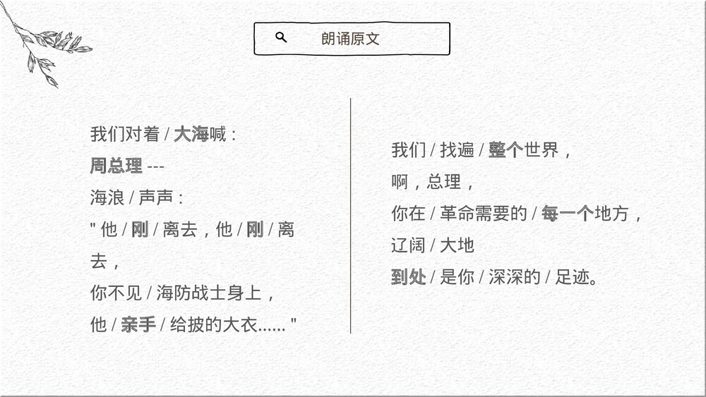 九年级部编版语文上册《周总理,你在哪里》PPT教学课件10