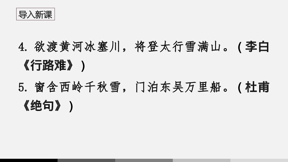 《沁园春·雪》九年级语文上册PPT课件下载5