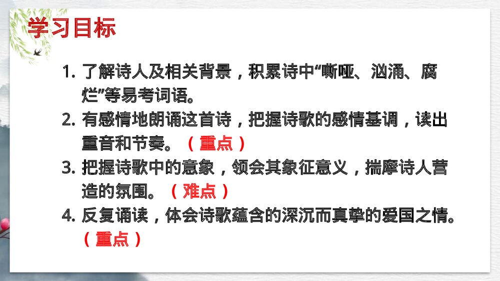 九年级语文上册《我爱这土地》PPT教学课件7