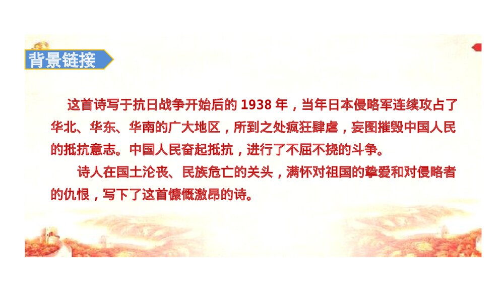 九年级部编版语文上册《我爱这土地》PPT教学课件(第1单元 第3课)5