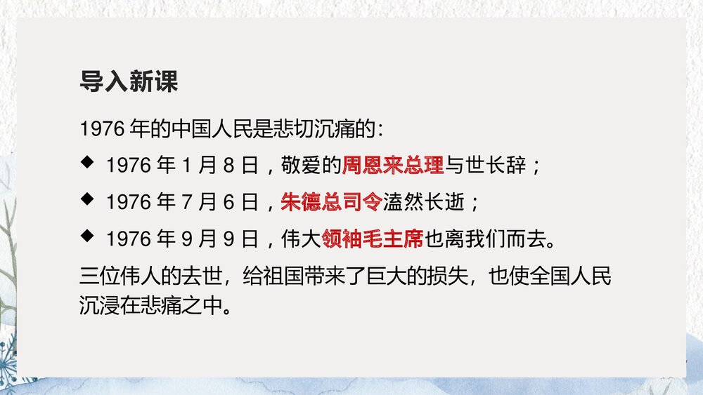 九年级上册第一单《周总理,你在哪里》PPT教学课件3