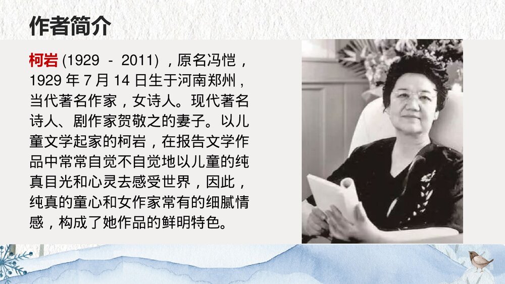 九年级上册第一单《周总理,你在哪里》PPT教学课件4