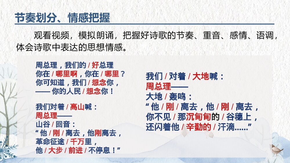 九年级上册第一单《周总理,你在哪里》PPT教学课件7