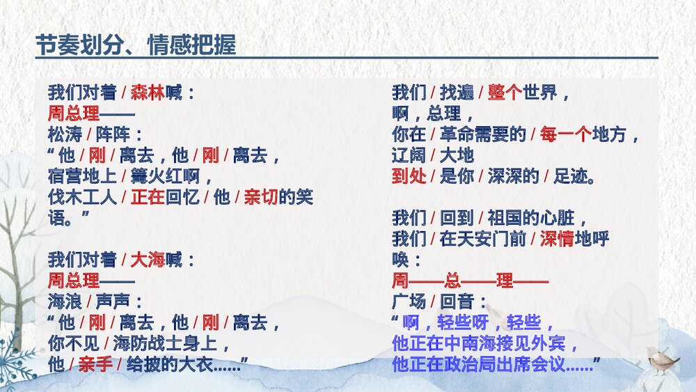 九年级上册第一单《周总理,你在哪里》PPT教学课件8
