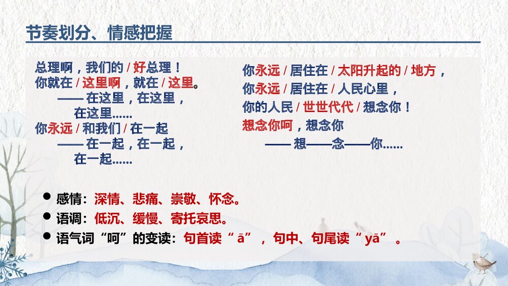 九年级上册第一单《周总理,你在哪里》PPT教学课件9