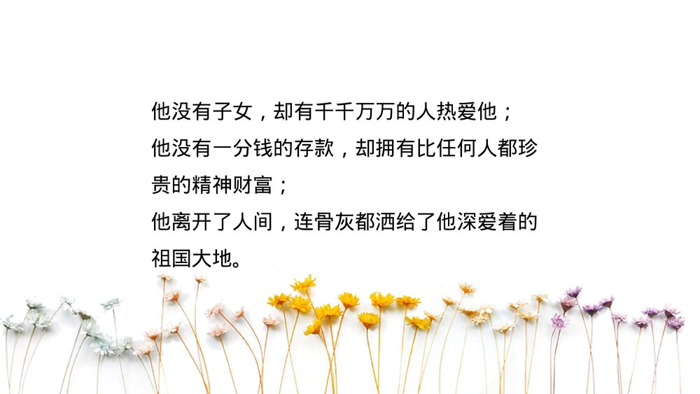 《周总理,你在哪里》九年级语文上册PPT教学课件2