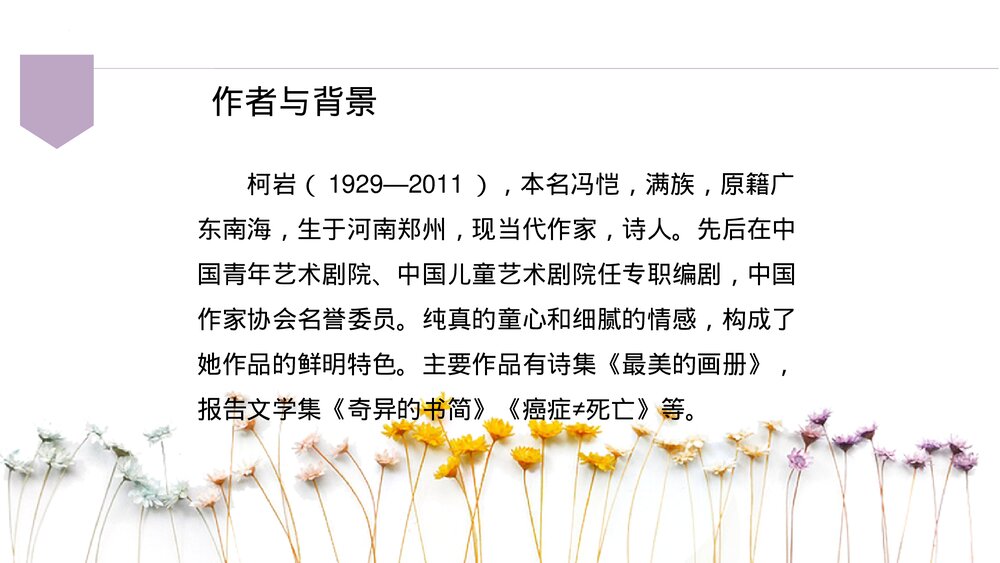 《周总理,你在哪里》九年级语文上册PPT教学课件6