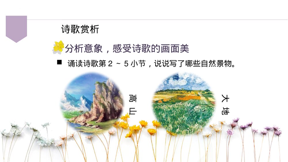 《周总理,你在哪里》九年级语文上册PPT教学课件9