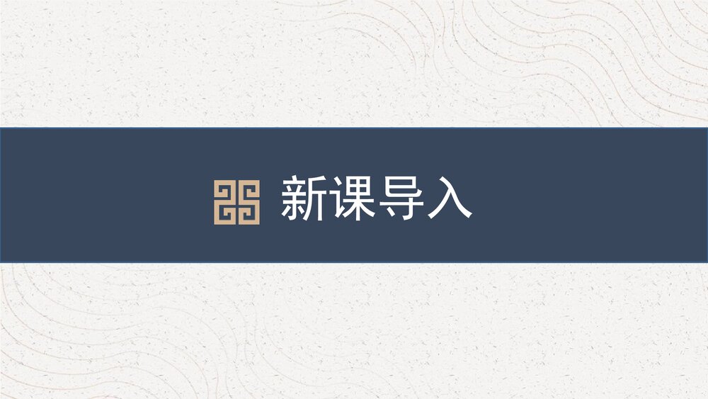 人教部编版初中语文八年级下册《卜算子·咏梅》课外古诗词诵读PPT课件下载2