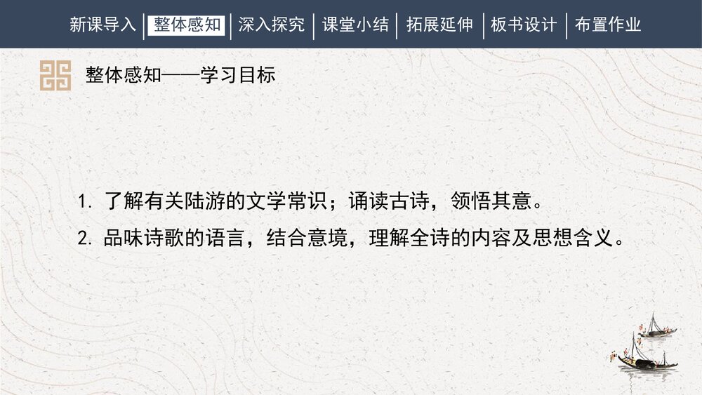 人教部编版初中语文八年级下册《卜算子·咏梅》课外古诗词诵读PPT课件下载6