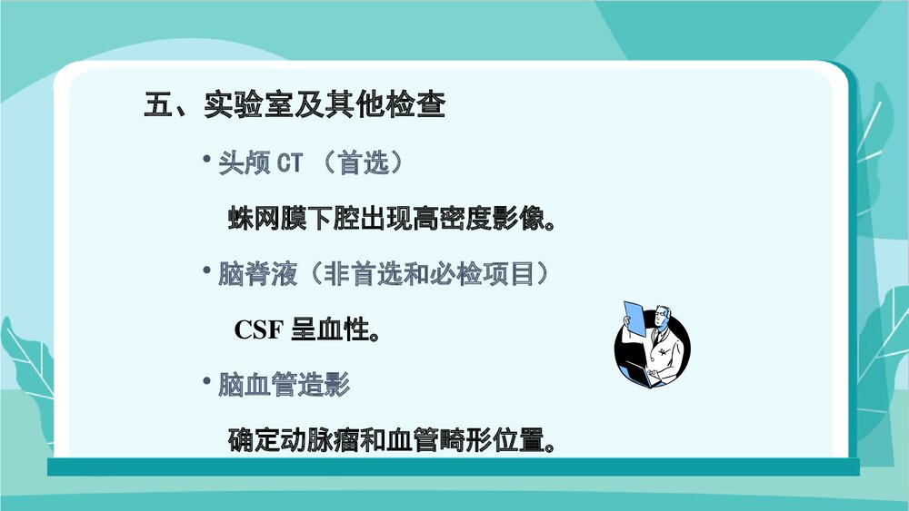 蛛网膜下腔出血病人的护理PPT课件下载9