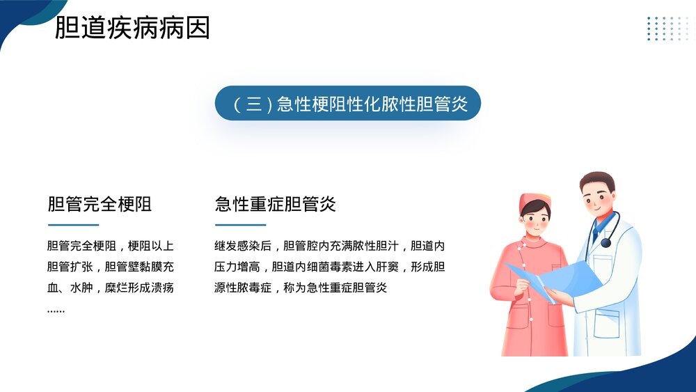 胆道疾病病人的护理PPT课件下载7