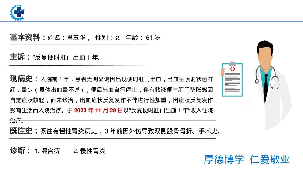 一例直肠腺癌患者的个案护理PPT课件8
