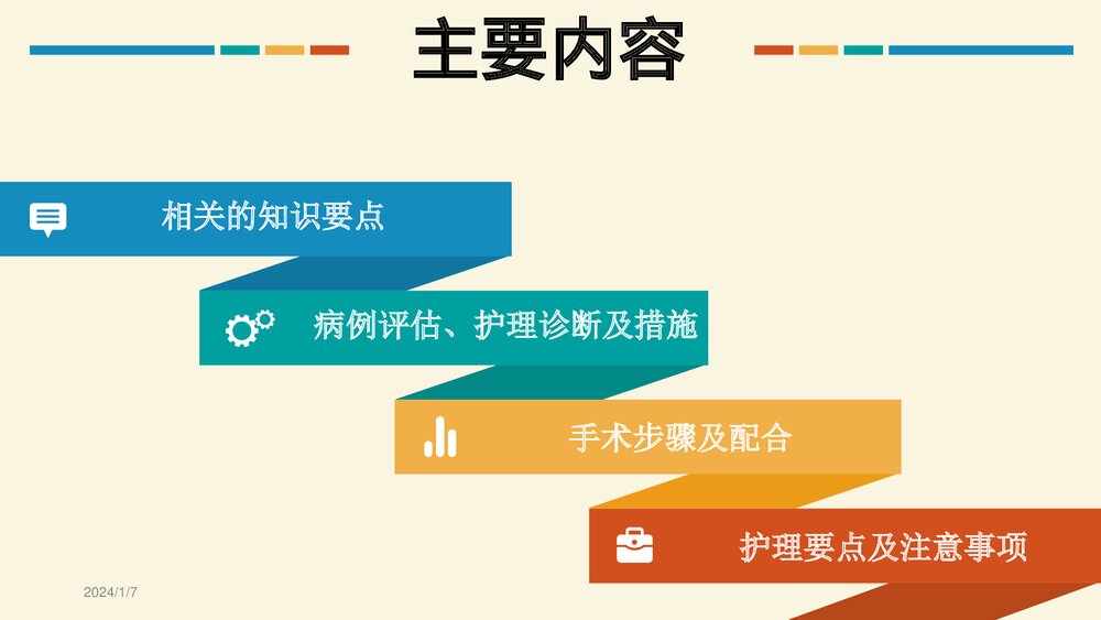 经皮肾镜超声碎石取石手术护理查房PPT课件2