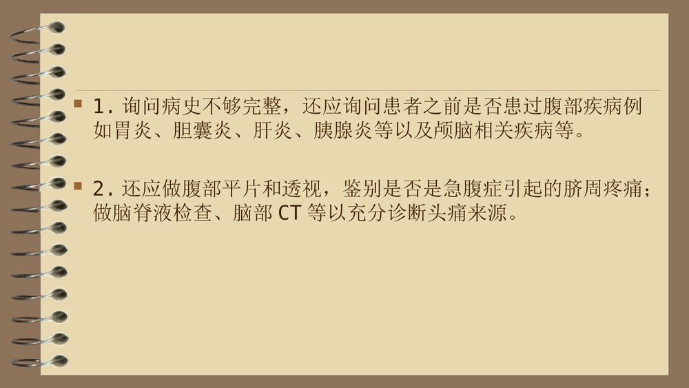 职业中毒案例PPT课件下载4