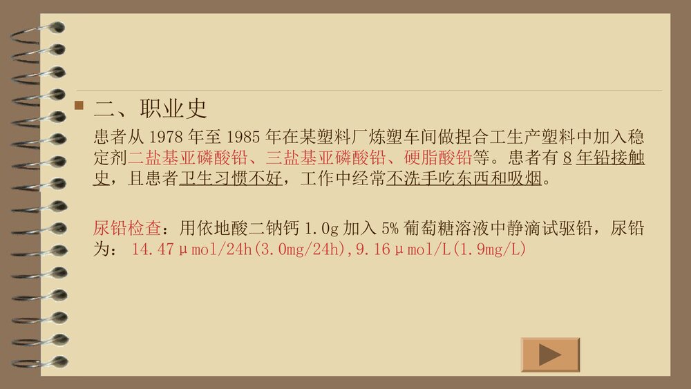 职业中毒案例PPT课件下载5