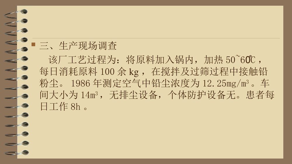 职业中毒案例PPT课件下载8