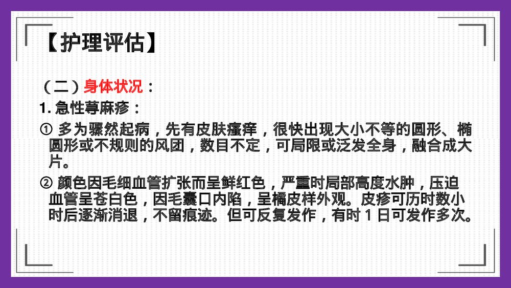 荨麻疹护理PPT课件下载10