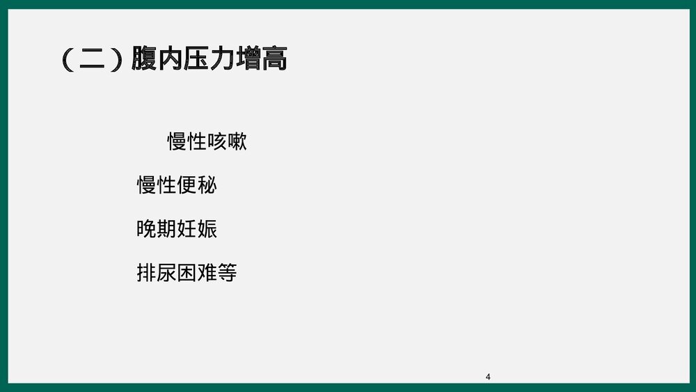 腹股沟疝业务学习PPT课件下载4