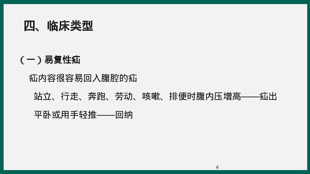 腹股沟疝业务学习PPT课件下载6