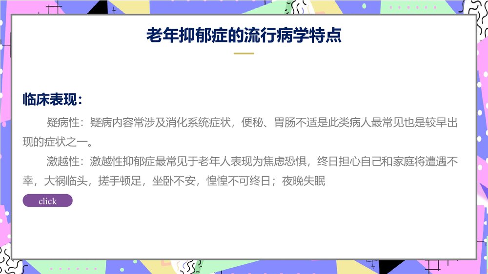 老年抑郁症评估与干预PPT课件下载9