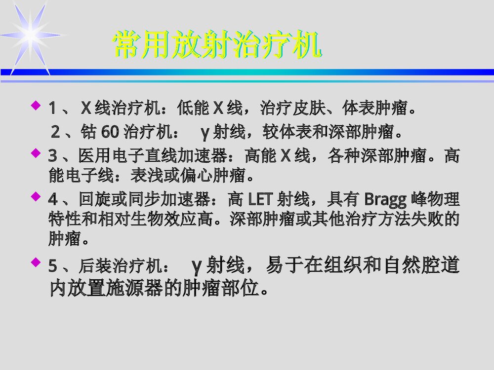宫颈癌放射治疗及护理PPT课件下载9