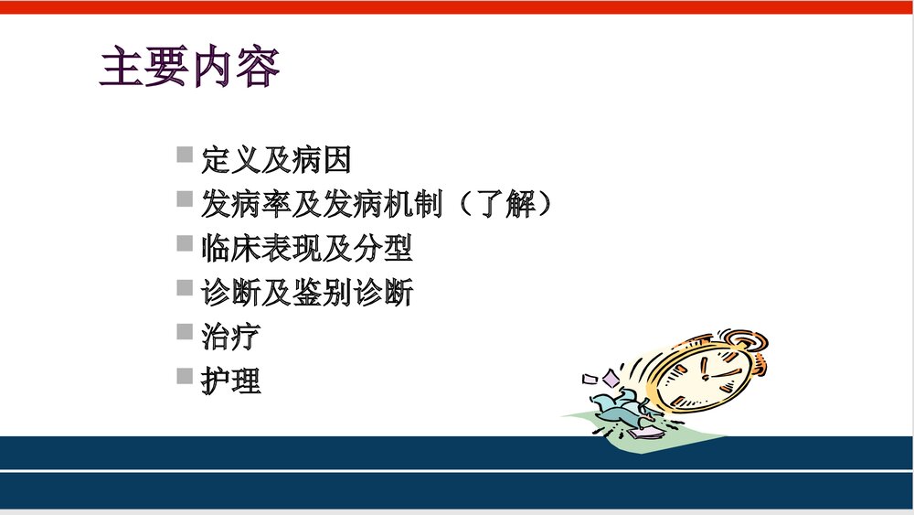 IgA肾病PPT课件下载2