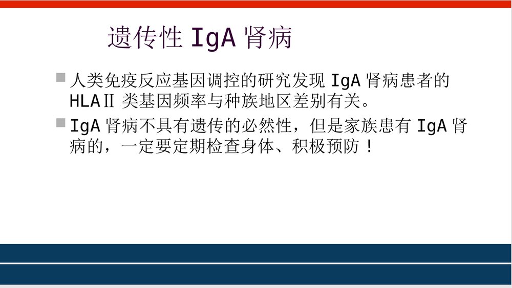 IgA肾病PPT课件下载6
