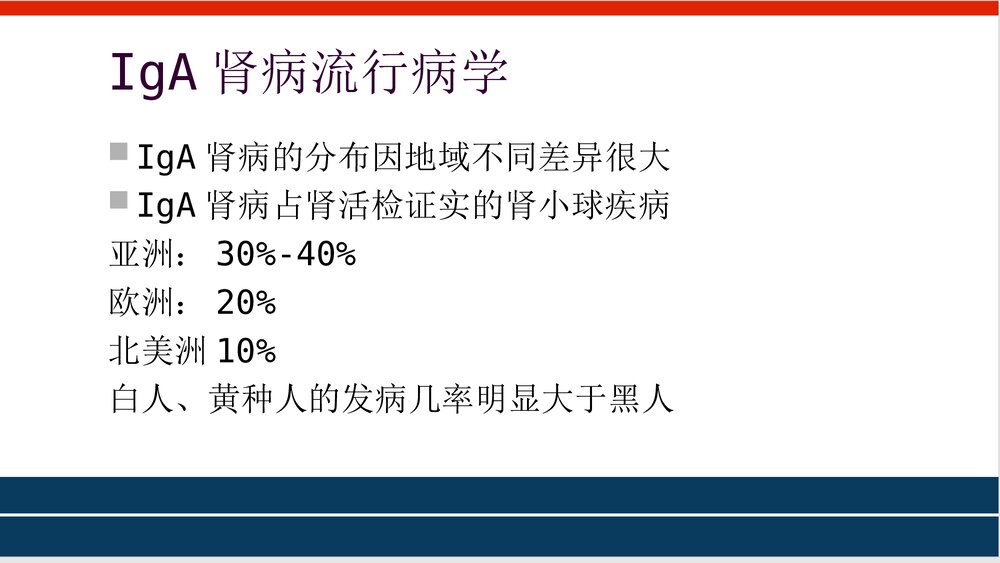 IgA肾病PPT课件下载7