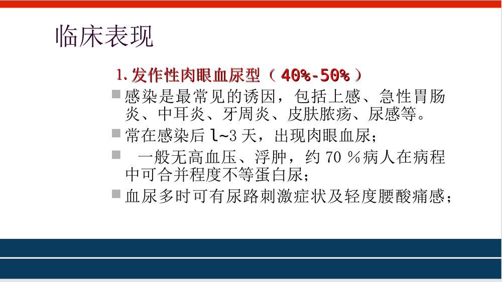 IgA肾病PPT课件下载10