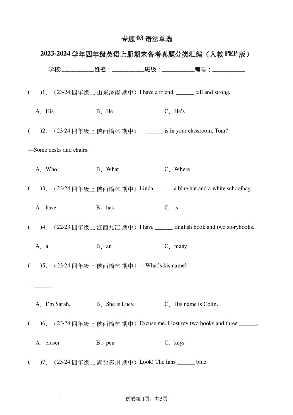 专题03语法单选-2023-2024学年四年级英语上册期末备考真题分类汇编（人教PEP版+答案）