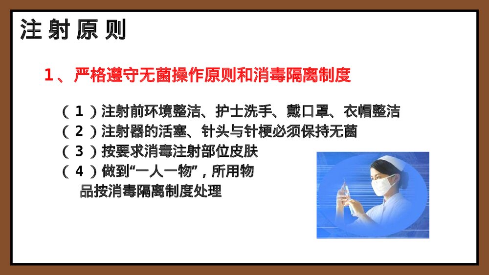 注射给药法课件PPT下载7
