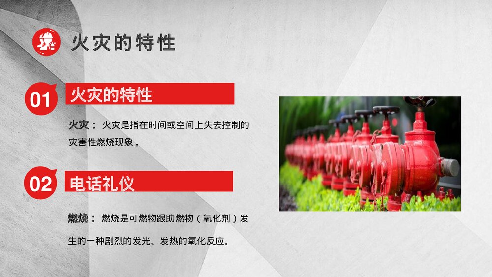 有效远离火灾 应急消防知识PPT课件4
