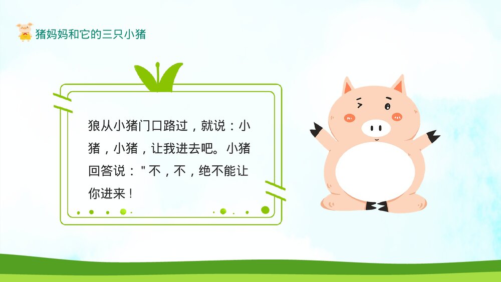 三只小猪的绘本故事PPT课件下载5