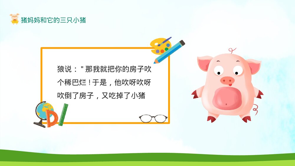 三只小猪的绘本故事PPT课件下载10