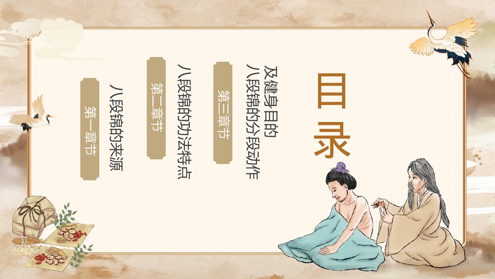 中医八段锦中医养生知识讲座PPT课件下载2