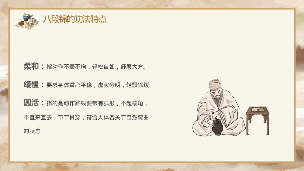 中医八段锦中医养生知识讲座PPT课件下载8