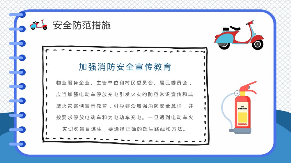 电动车消防安全防范措施培训电瓶车消防安全管理知识PPT课件10