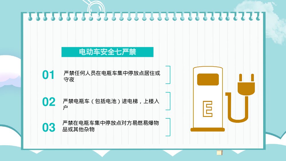 个人消防意识提升电动车消防安全防范措施培训PPT课件4