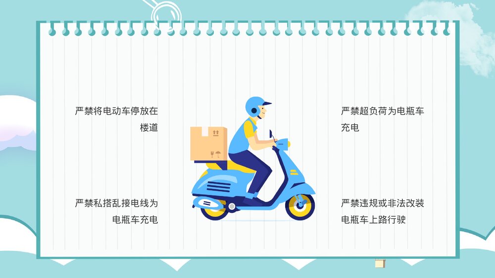 个人消防意识提升电动车消防安全防范措施培训PPT课件5
