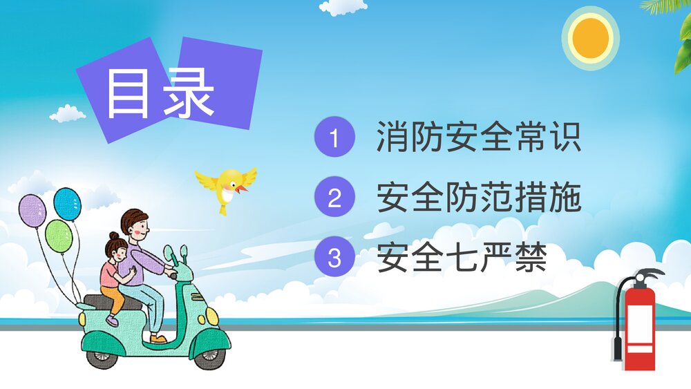 电动车电瓶车防火知识培训安全防范知识宣传活动PPT课件2